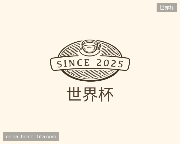 走近世界杯中国官网